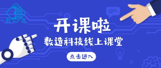 數(shù)造科技線上課堂開講啦！第一課：SLA光固化3D打印后處理